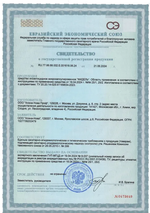 Фумигация - фото 7 — Сертификат 8