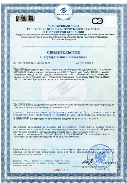 Фумигация - фото 9 — Сертификат 10